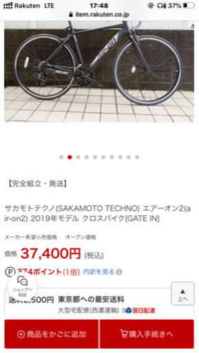 クロスバイク　美品　備品8300円分付き