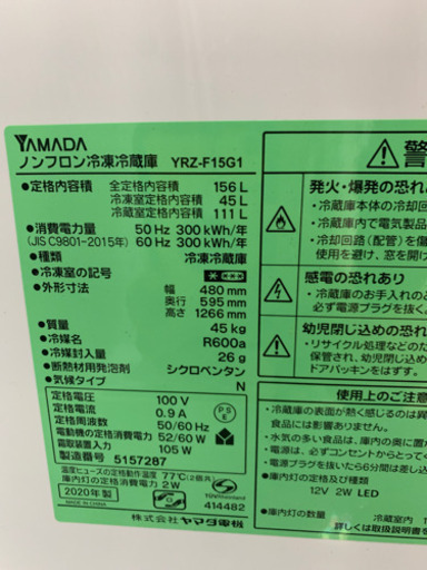 YAMADA SELECT ヤマダ電機 YRZ-F15G1 冷蔵庫 2020年製