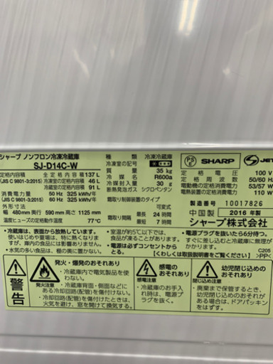 SHARP シャープ SJ-D14C-W 137L 冷蔵庫 2016年製
