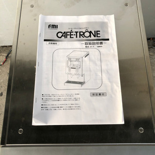 美品 FMI 業務用 コーヒーマシン カフェトロン CT-F ほぼ未使用