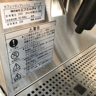 美品 FMI 業務用 コーヒーマシン カフェトロン CT-F ほぼ未使用