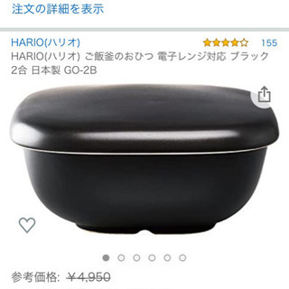 ハリオ　おひつ　ブラックの画像