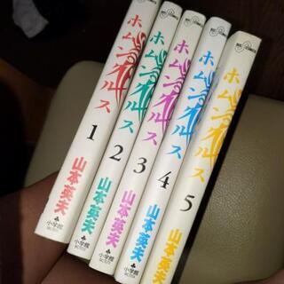 ホムンクルス1〜5巻