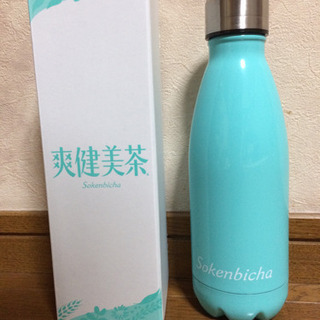 爽健美茶 オリジナル ステンレスボトル