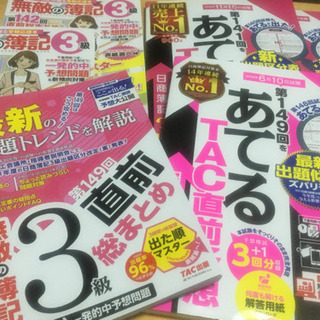 日商簿記3級の問題集　TAC出版