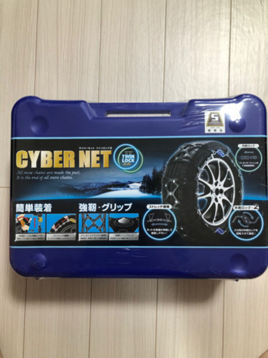 【未使用・未開封】タイヤチェーン