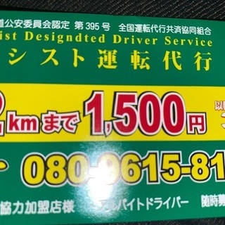 運転代行ドライバー募集中。要２種自動車免許保持者