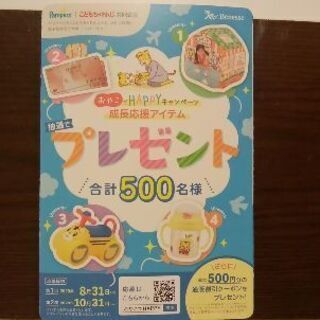 10/31まで　パンパース×こどもちゃれんじ　おやこでhappy...
