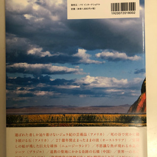 地球　不思議の旅