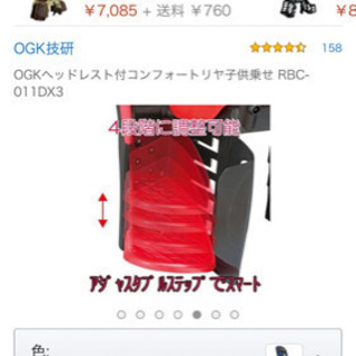  OGKヘッドレスト付コンフォートリヤ子供乗せの画像