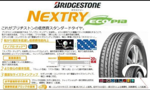 新品数量限定特価！ブリジストン製155/65R13 組換込