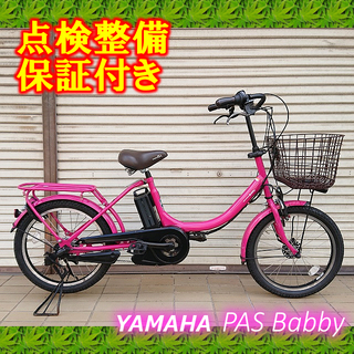 中古】電動自転車 YAMAHA PAS Babby 20インチ