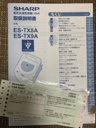 SHARP洗濯乾燥機 プラズマクラスター搭載 8Kg