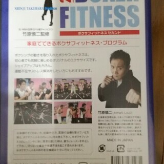 【エクササイズ】DVD／ボクサフィットネスDVDセカンドの画像