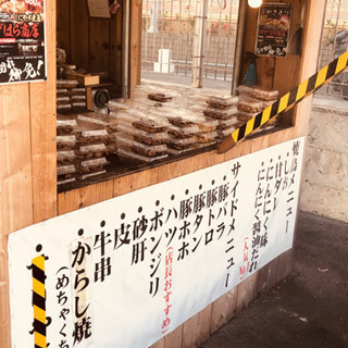 【短時間高収入】しにやす焼き鳥売り子急募の画像