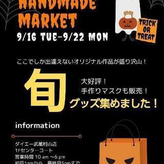 ハンドメイドイベント開催！作家さん募集！