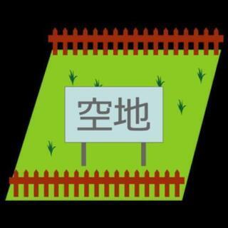 【貸してください】空き家・空き地・山林・倉庫・畑】