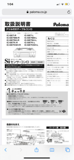 パロマ IC-S87K-L(都市ガス 12A･13A用) ガステーブル 左強火力