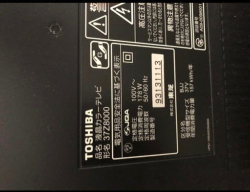 37インチ 録画可能 レグザ液晶TV+テレビ台
