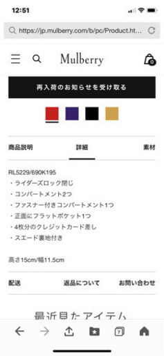 mulberry 財布　☆未使用新品☆