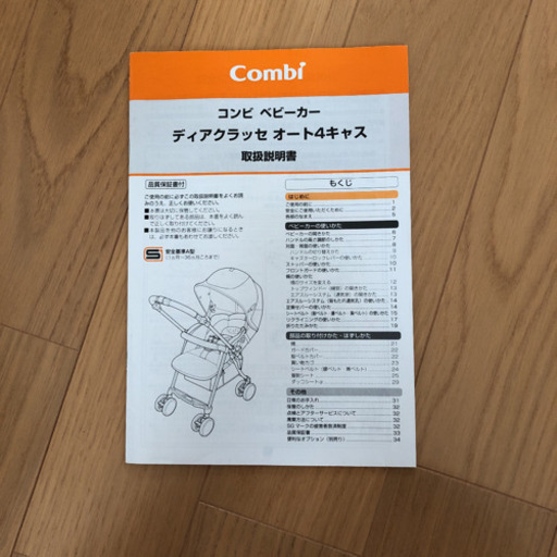 値下げ　コンビ ベビーカー　ディアクラッセオート4キャス