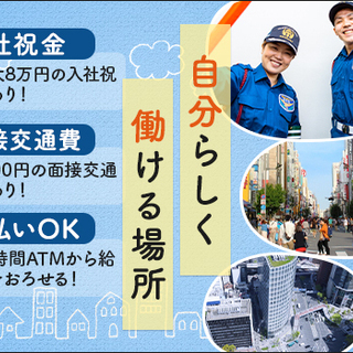 ★すぐ働けて、すぐ稼げる★空調服で夏も快適勤務◎週1～OK☆日払いOK☆入社祝金MAX8万☆面接交通費 サンエス警備保障株式会社 横浜支社 井土ヶ谷の画像