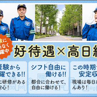 ★すぐ働けて、すぐ稼げる★空調服で夏も快適勤務◎週1～OK☆日払いOK☆入社祝金MAX8万☆面接交通費 サンエス警備保障株式会社 横浜支社 井土ヶ谷の画像