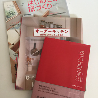 おうち作りの本