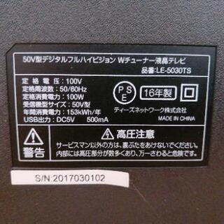 極美品】50型デジタルフルハイビジョンWチューナー液晶テレビ