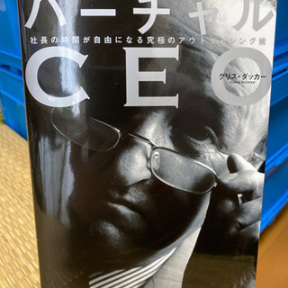 バーチャルCEO