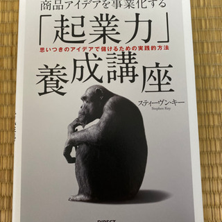 「起業力」養成講座