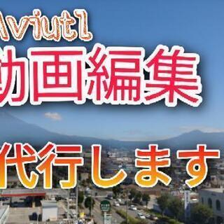 【オンライン可】動画編集します
