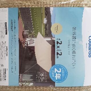 シェード(ベージュ)の画像