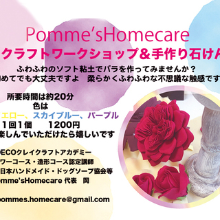 [高円寺]  10月24日 クレイクラフトワークショップ＆手作り...