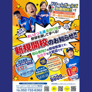 ◆新規開校 無料体験会◆　保呂教室(天白区)　⚾野球教室⚾