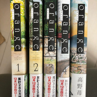 orange オレンジ　高野苺　1〜5巻の画像