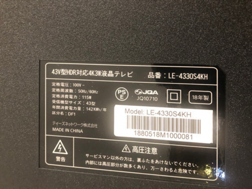 43v型HDR対応 液晶テレビ
