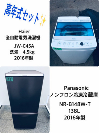 高年式！冷蔵庫/洗濯機★本日限定♪♪新生活応援セール⭐️