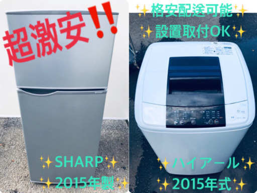！！高年式！！洗濯機/冷蔵庫★大特価★