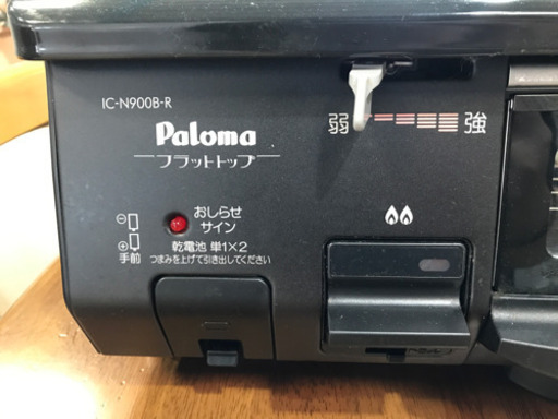 Paloma(パロマ) ガステーブル IC-N900B-R-LP