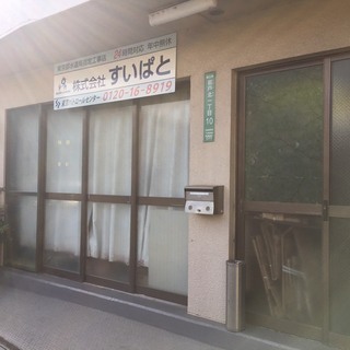 水道メンテナンス・修理スタッフ募集
