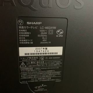 [受け取り者決定]シャープ 46V型液晶テレビ AQUOSフルハイビジョン(型番:LC-46GX1W)の画像