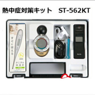 熱中症対策キット 新品未使用　コロナ対策の画像