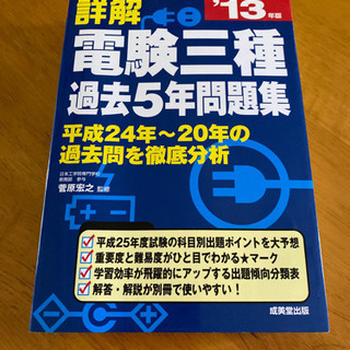 電験3種 問題集