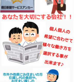 新聞配達スタッフ急募！
