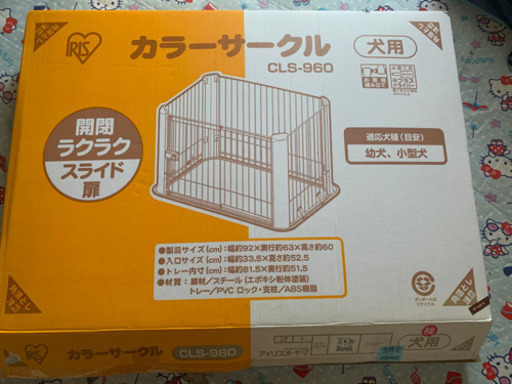 アイリスオーヤマのペットゲージ