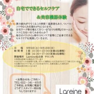 【締め切り間近】セルフケア&美容機器体験
