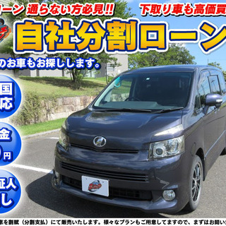 【自社ローン】★車検2年付納車★ヴォクシー ZS★８人乗り