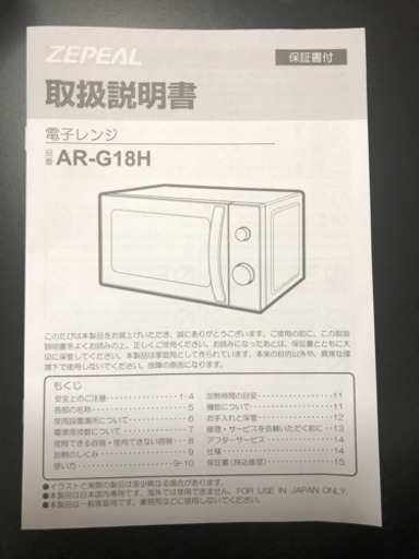 電子レンジ　ZEPEAL