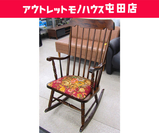 飛騨の家具 ヒダ・ダイネット ロッキングチェア 花柄 アンティーク調 椅子 イス 飛騨産業 ☆ PayPay(ペイペイ)決済可能 ☆ 札幌市 北区 屯田